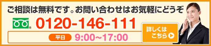 債務整理お問い合わせ