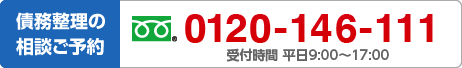 青森・八戸債務整理相談電話番号