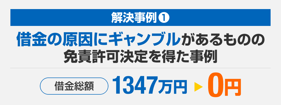 ５０代の男性が自己破産をした事例