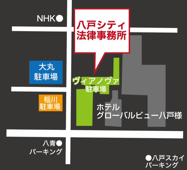 八戸シティ法律事務所地図