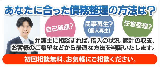あなたに合った債務整理の方法は