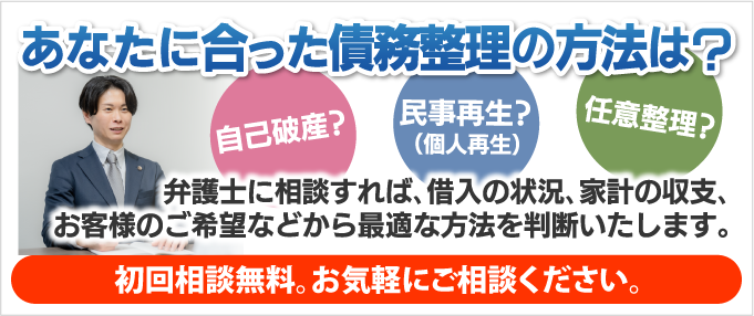 あなたに合った債務整理の方法は
